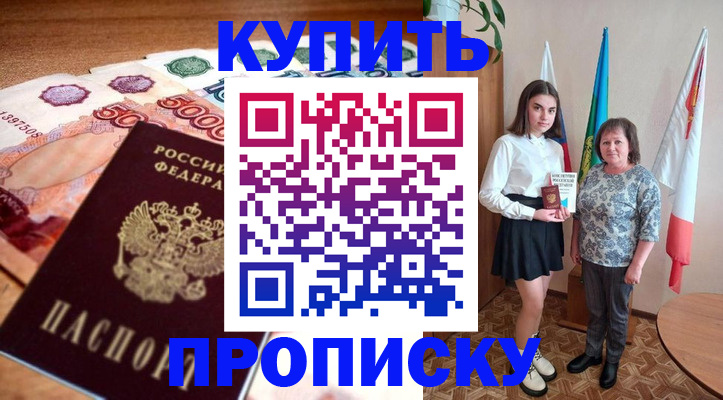 прописка для школы в Ипатово